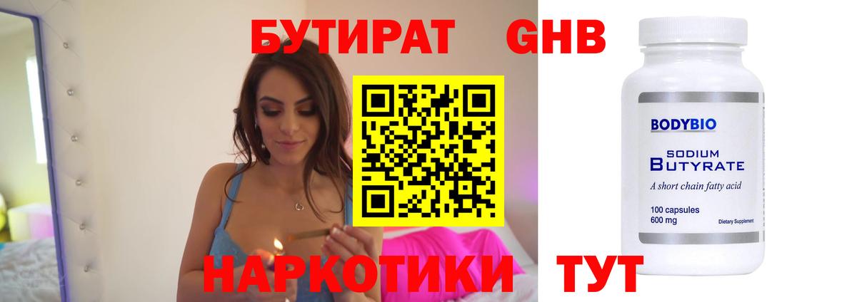 Кузнецк  БУТИРАТ бутик  Вход с VPN 