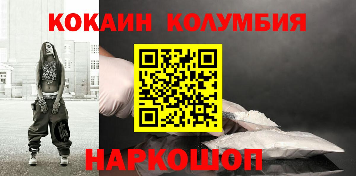 КОКАИН Columbia Кузнецк