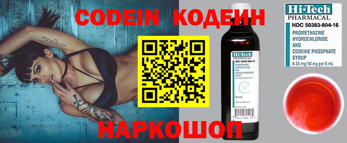 Кодеиновый сироп Lean напиток Lean (лин)  Вход с VPN  Кузнецк  Кодеин напиток Lean (лин) 