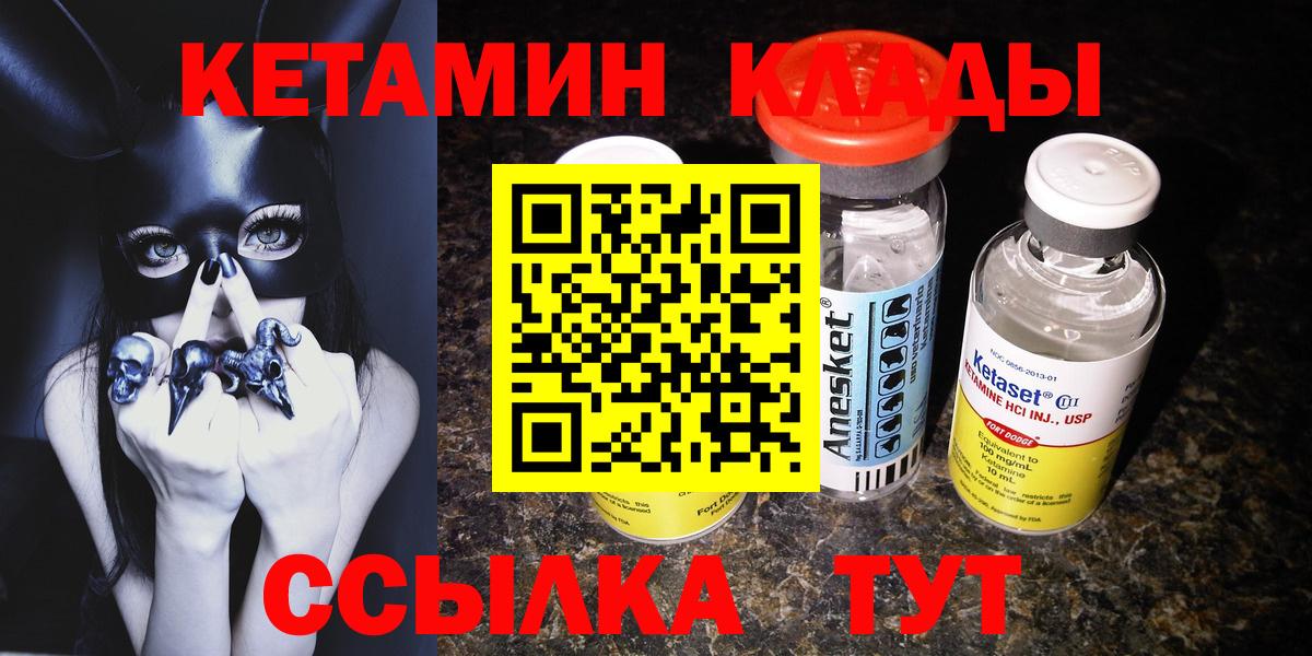 КЕТАМИН VHQ  Вход с VPN  Кузнецк  КЕТАМИН VHQ 